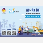 509137_LST_愛無煙_Newsletter_Vol28_04_OP_Cut-01