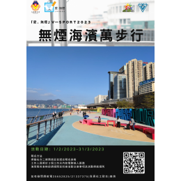 無煙海濱萬步行海報