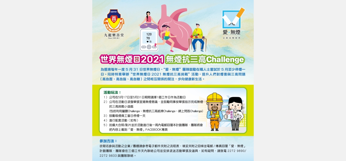 2021-531-宣傳海報