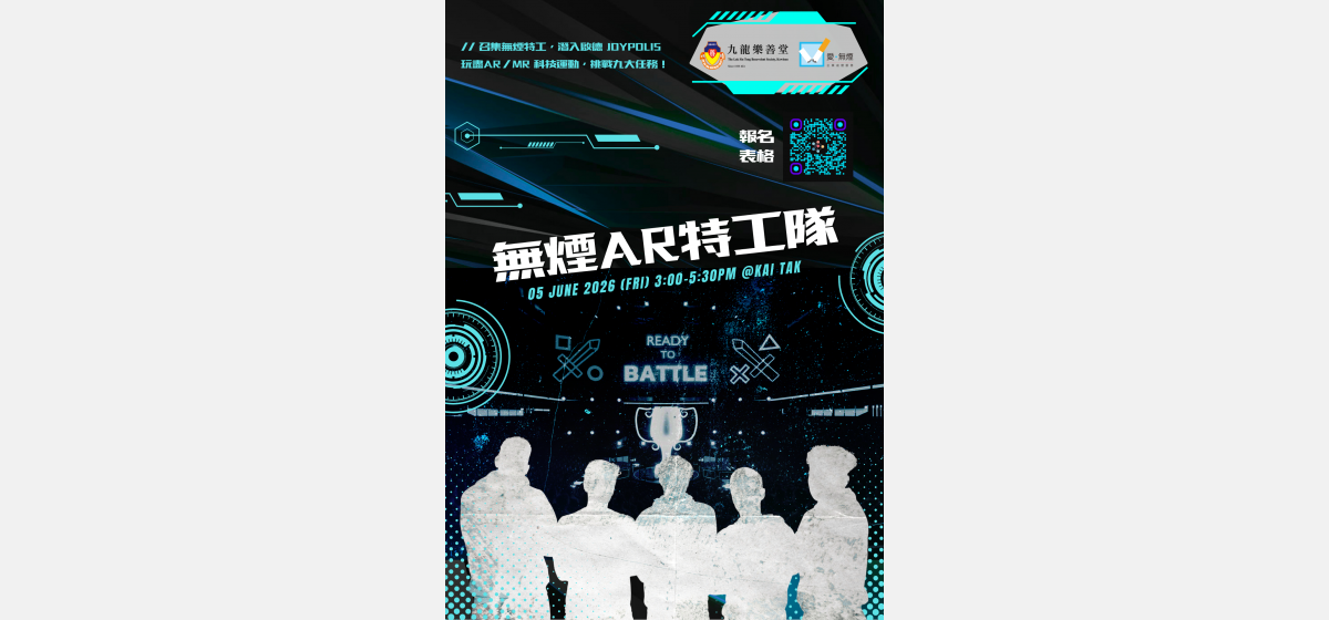 無煙AR特工隊 poster