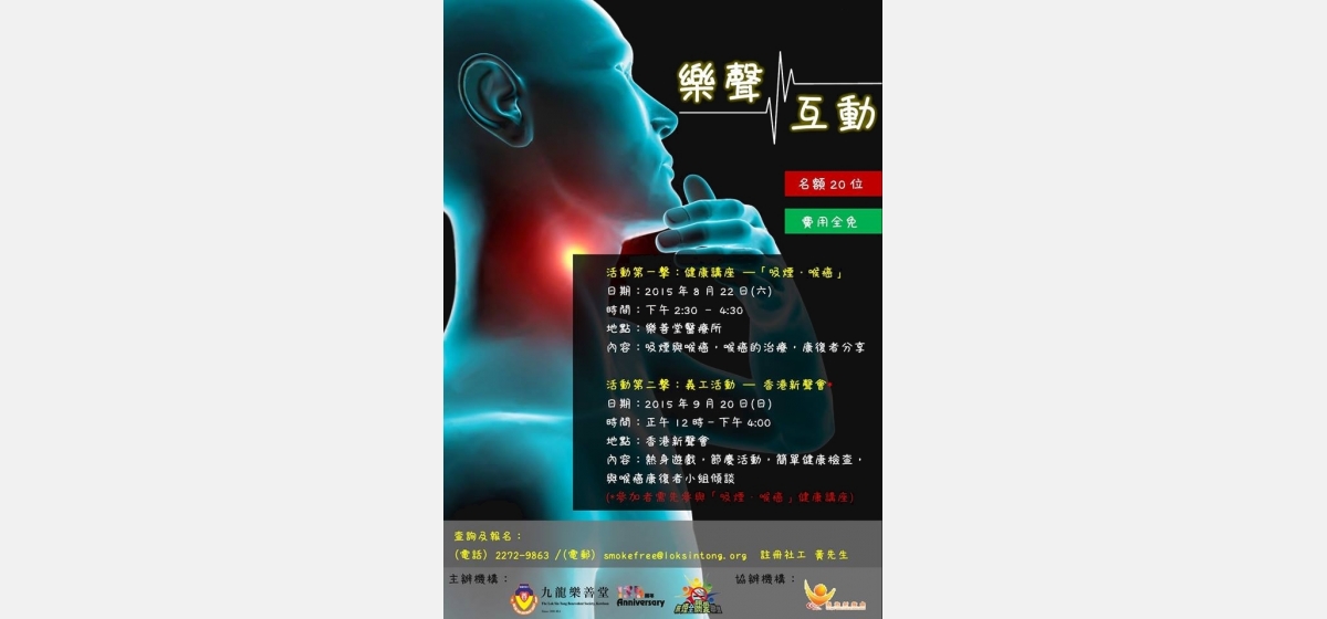 樂聲互動