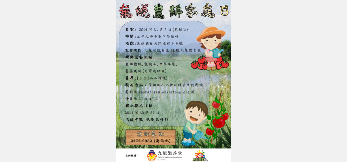 Farming Poster