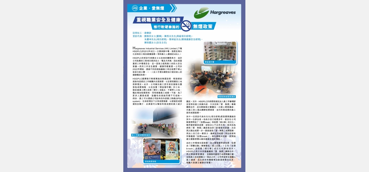 509137_LST_愛無煙_Newsletter_Vol28_04_OP_Cut-03