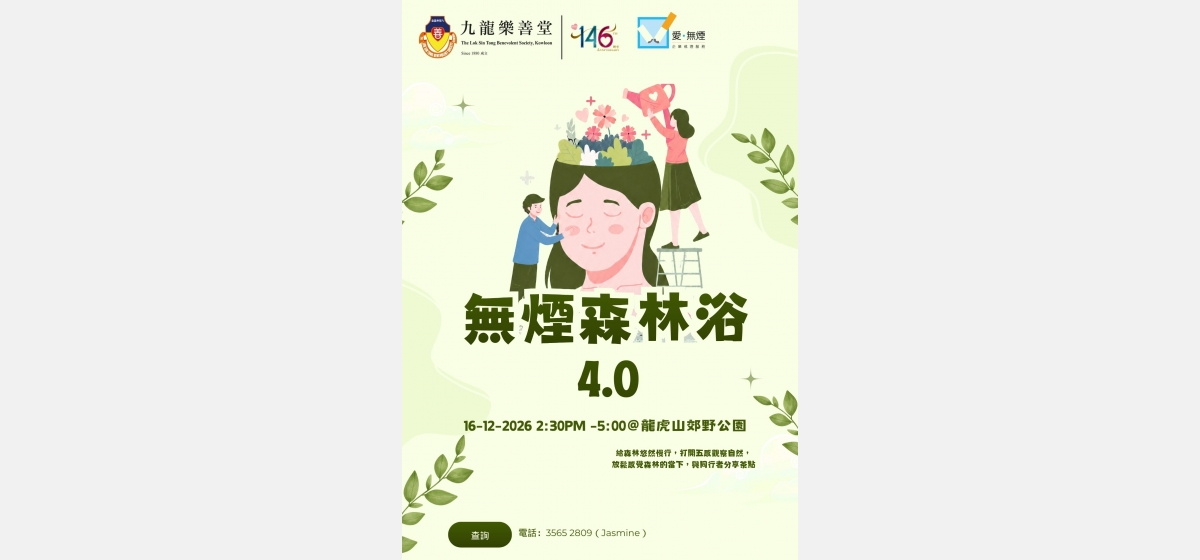 無煙森林浴POSTER