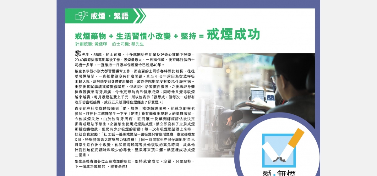 509137_LST_愛無煙_Newsletter_Vol28_04_OP_Cut-04