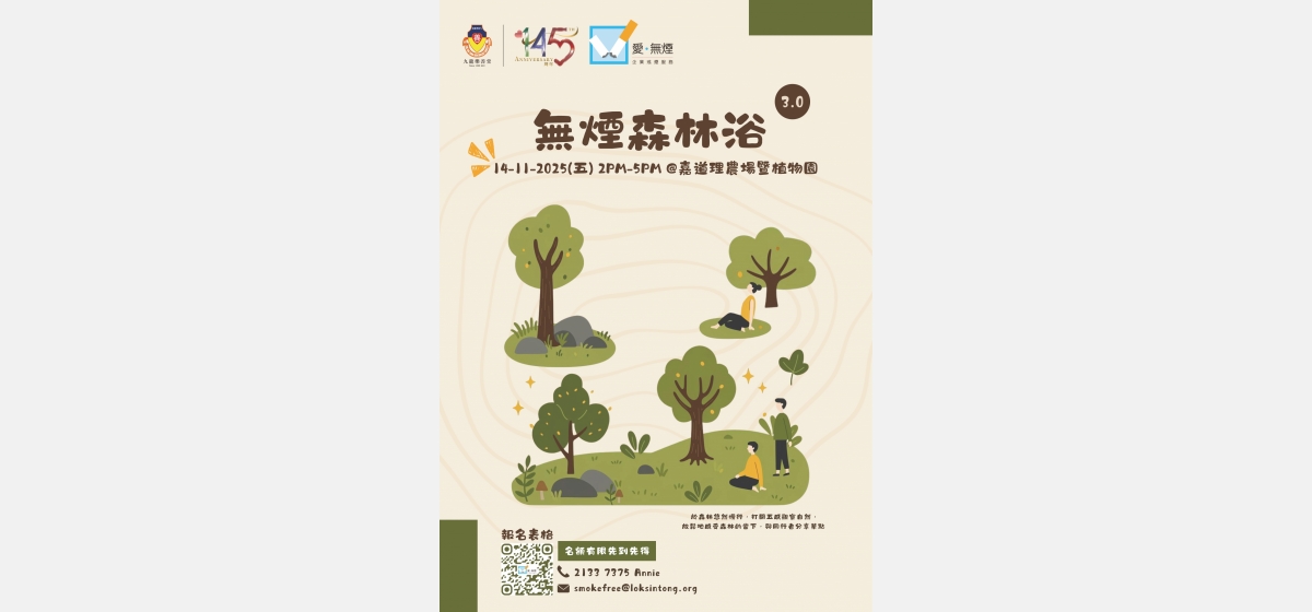 無煙森林浴3.0 - 海報