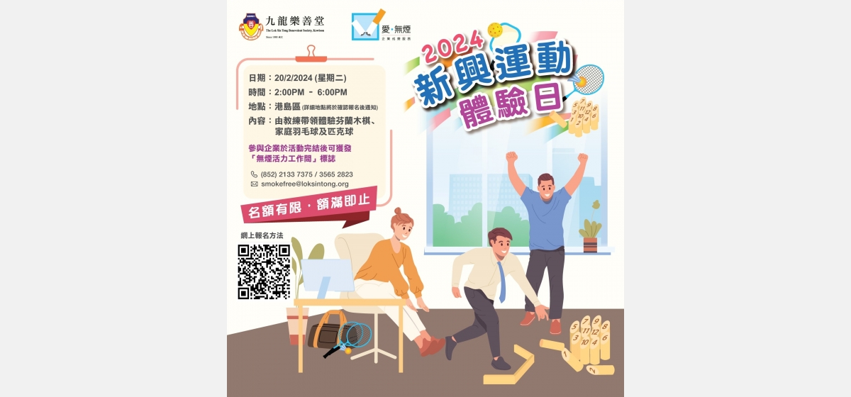 新興運動體驗日eposter