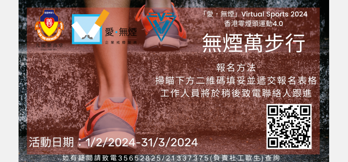 無煙萬步行