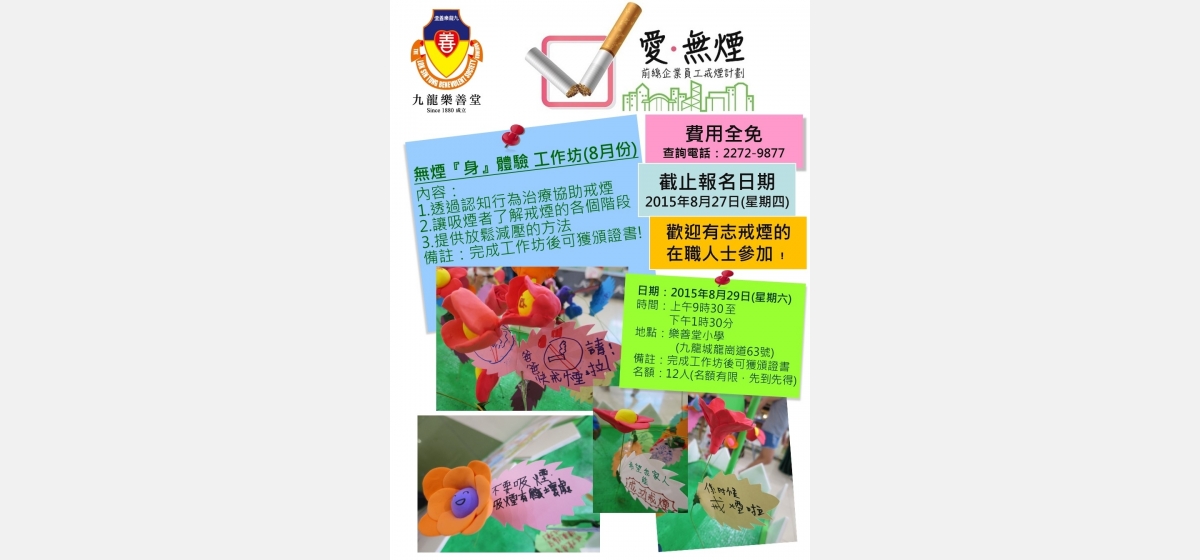 無煙身體驗poster 20150829