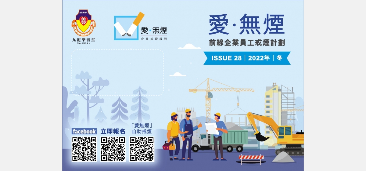 509137_LST_愛無煙_Newsletter_Vol28_04_OP_Cut-01