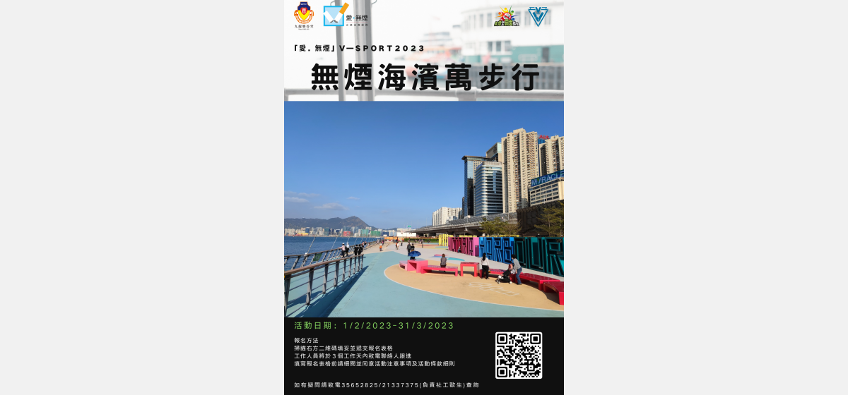 無煙海濱萬步行海報