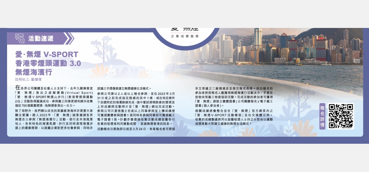 509137_LST_愛無煙_Newsletter_Vol28_04_OP_Cut-06